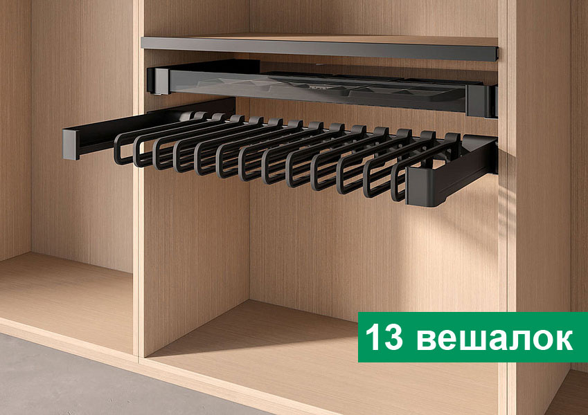 КОМПЛЕКТ Держатель для брюк и юбок выдвижной 320 мм Конеро W 910-970 мм, D 345 мм, с 13 вешалками, черный Kessebohmer | официальный магазин