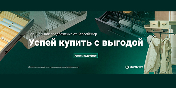 Скидки на продукцию Kesseböhmer Kessebohmer в Красноярске