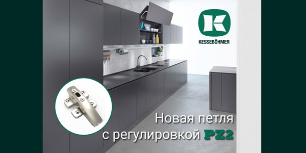Разъёмная средняя петля с регулировкой PZ2 к подъемникам ФриФолд Kessebohmer в Красноярске