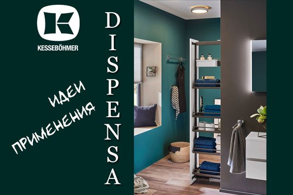 Dispensa - необычная идея использования Kessebohmer в Красноярске Dispensa - необычная идея использования Kessebohmer в Красноярске