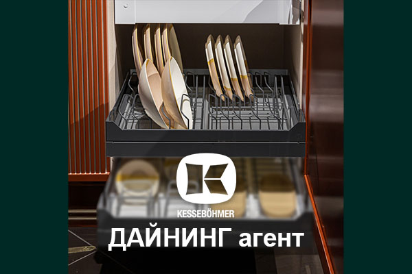 Сервировка одним движением - когда каждая чашка знает своё место Kessebohmer в Красноярске Сервировка одним движением - когда каждая чашка знает своё место Kessebohmer в Красноярске