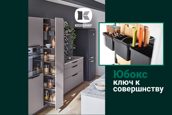 Как улучшить механизм Диспенса от Кессебёмер: гибкость и порядок с системой YouboXx Kessebohmer в Красноярске Как улучшить механизм Диспенса от Кессебёмер: гибкость и порядок с системой YouboXx Kessebohmer в Красноярске
